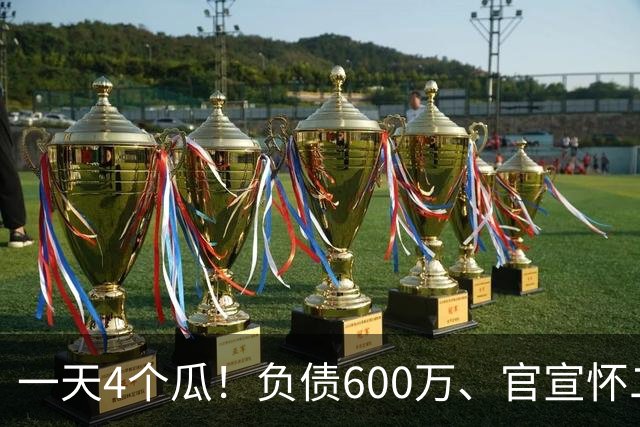 一天4个瓜！负债600万、官宣怀二胎、承认恋情，赵丽颖让人意外