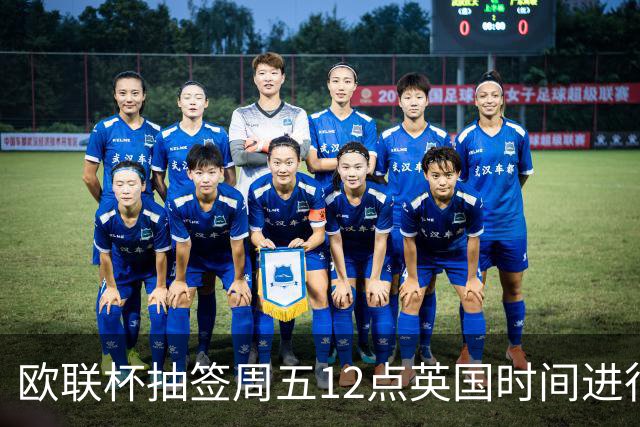 欧联杯抽签周五12点英国时间进行 伯恩茅斯、桑德兰、水晶宫将揭晓对手