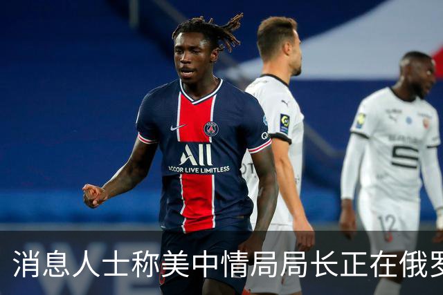 消息人士称美中情局局长正在俄罗斯进行会谈