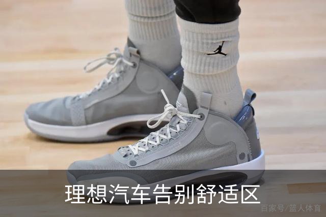 理想汽车告别舒适区
