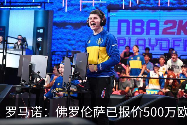 罗马诺：佛罗伦萨已报价500万欧租借齐尔克泽，正与曼联谈判